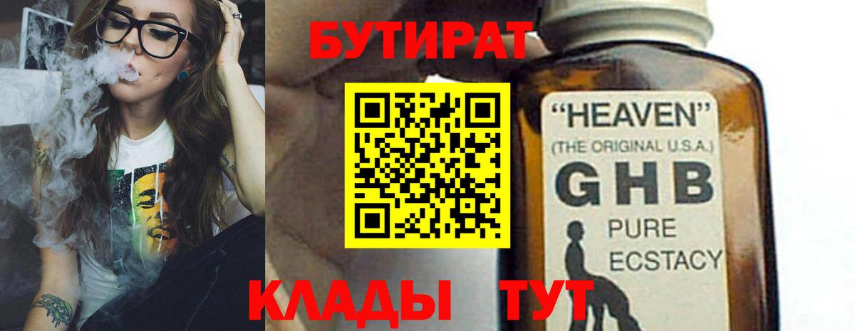 Бутират BDO Кизилюрт